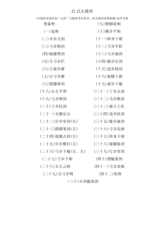 42式太极剑图解