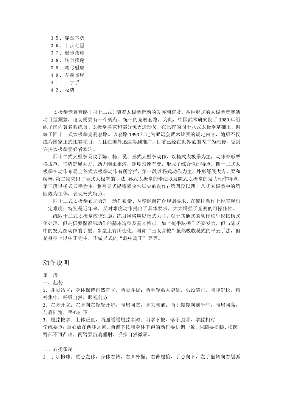 42式太极拳动作分解套路分解详细讲解_第2页