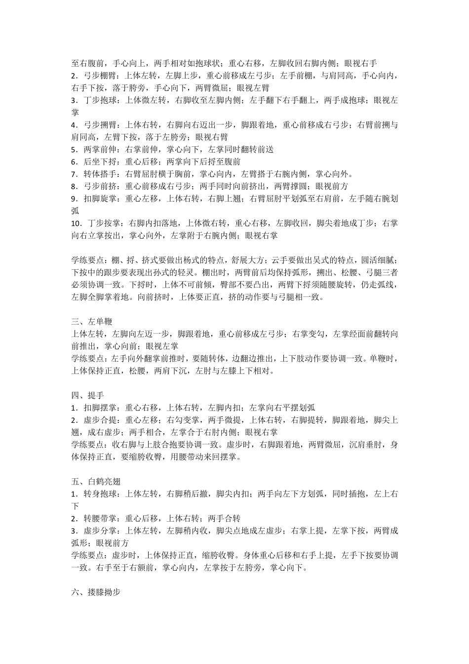 42式太极拳动作分解套路分解详细讲解_第3页