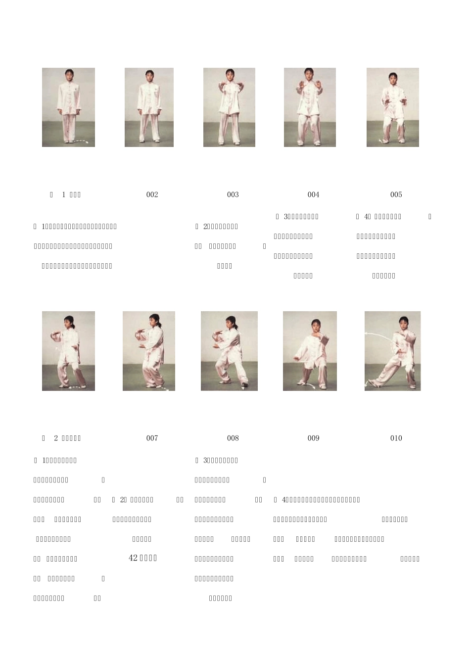 42式太极拳图解教程_第1页