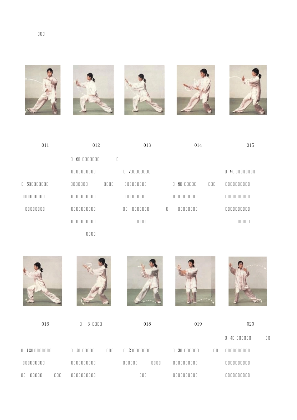 42式太极拳图解教程_第2页