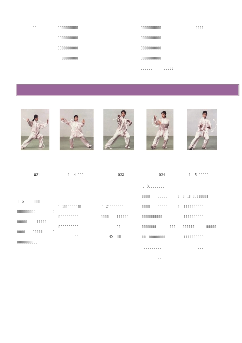 42式太极拳图解教程_第3页