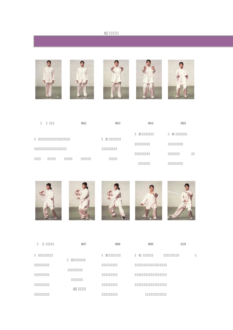 42式太极拳图解教程和动作要领说明_第1页