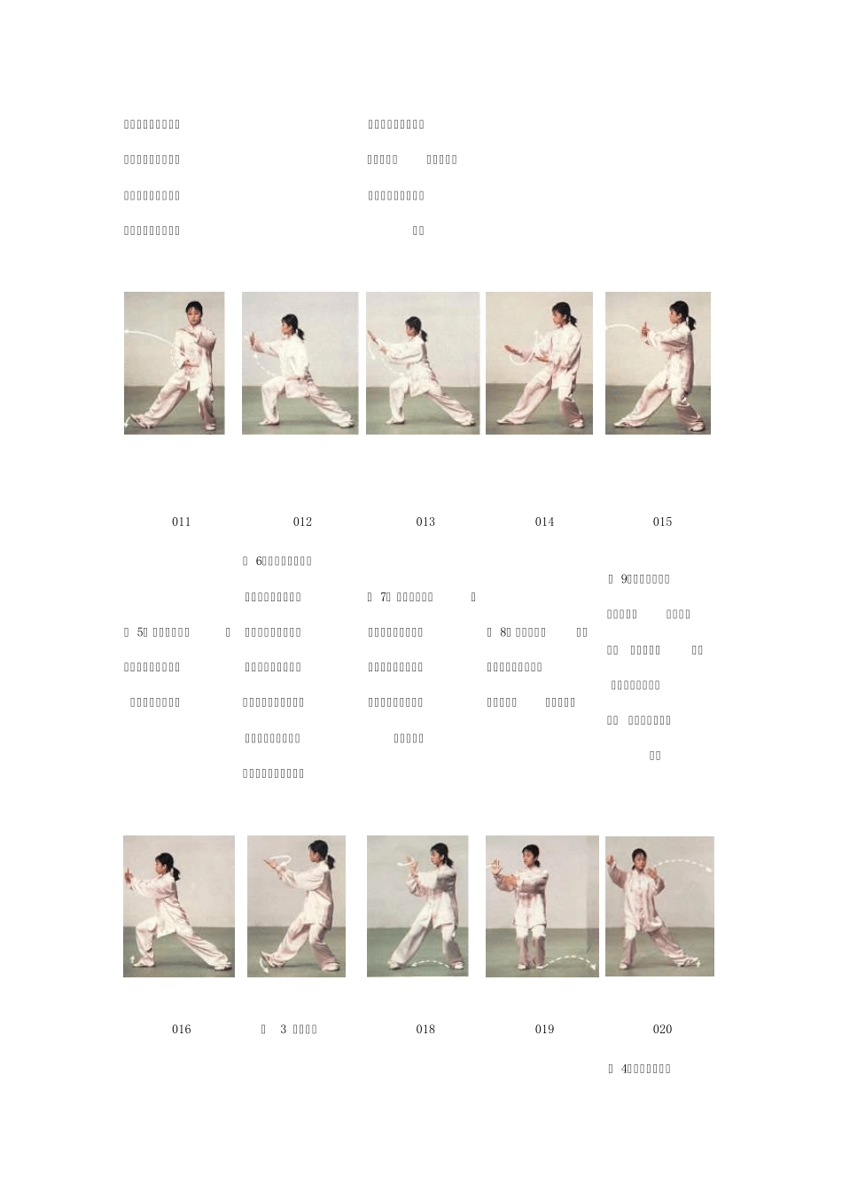 42式太极拳图解教程和动作要领说明_第2页