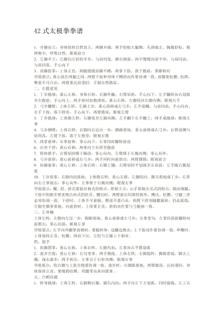 42式太极拳拳谱