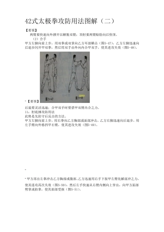 42式太极拳攻防用法图解
