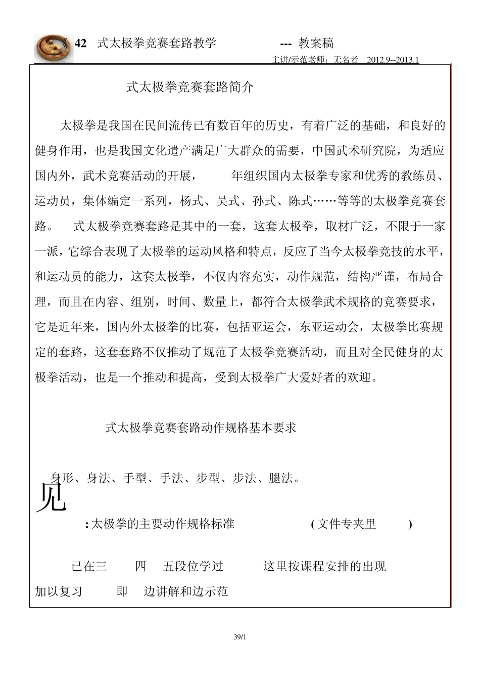 42式太极拳竞赛套路教案_第1页