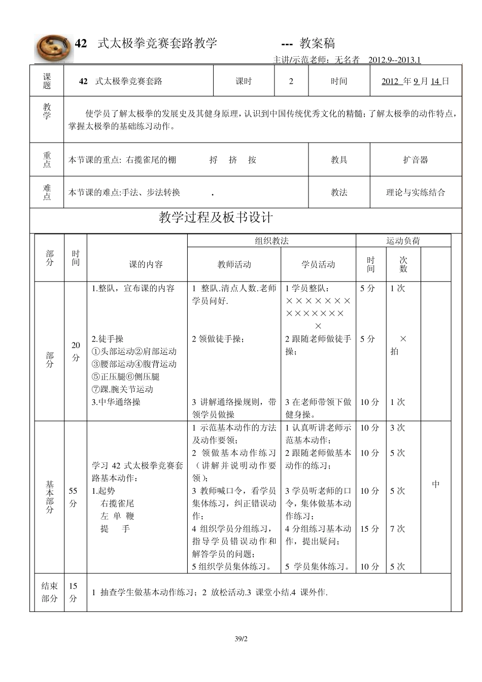 42式太极拳竞赛套路教案_第2页