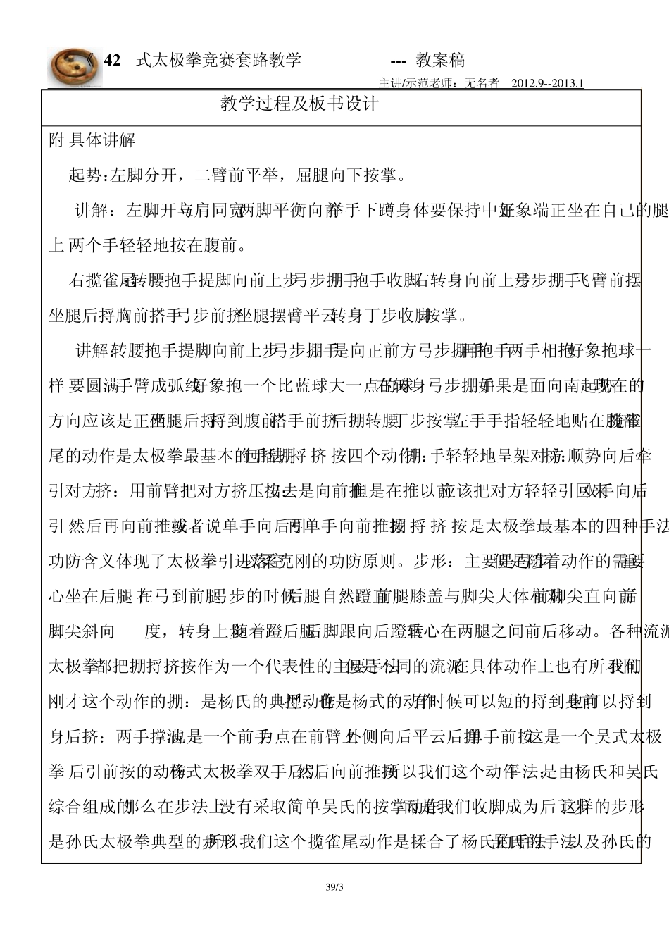 42式太极拳竞赛套路教案_第3页