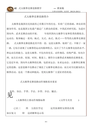 42式太极拳竞赛套路教案