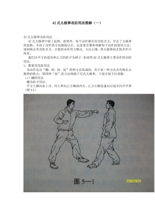 42式太极拳攻防含义技击用法图文教程