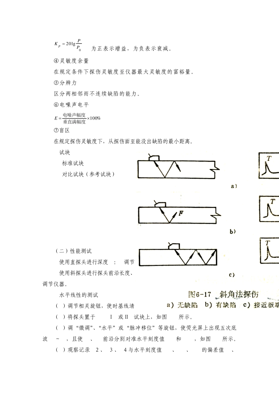 42测试超声波探伤仪的性能_第3页