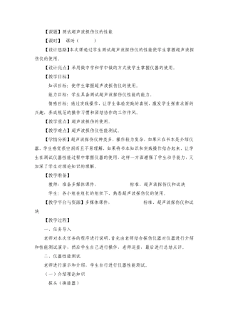 42测试超声波探伤仪的性能