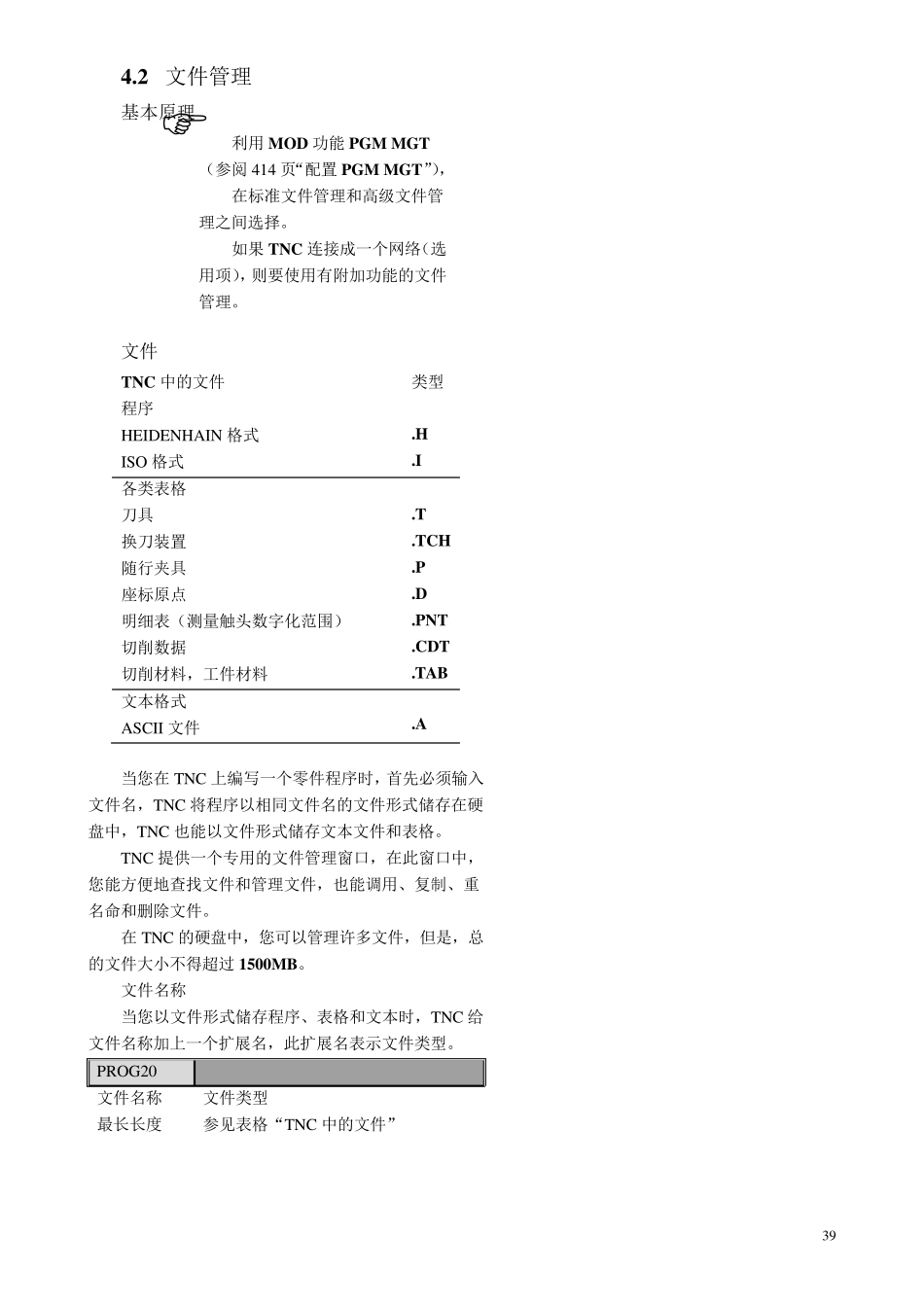 42海德汉中文使用说明书_第1页
