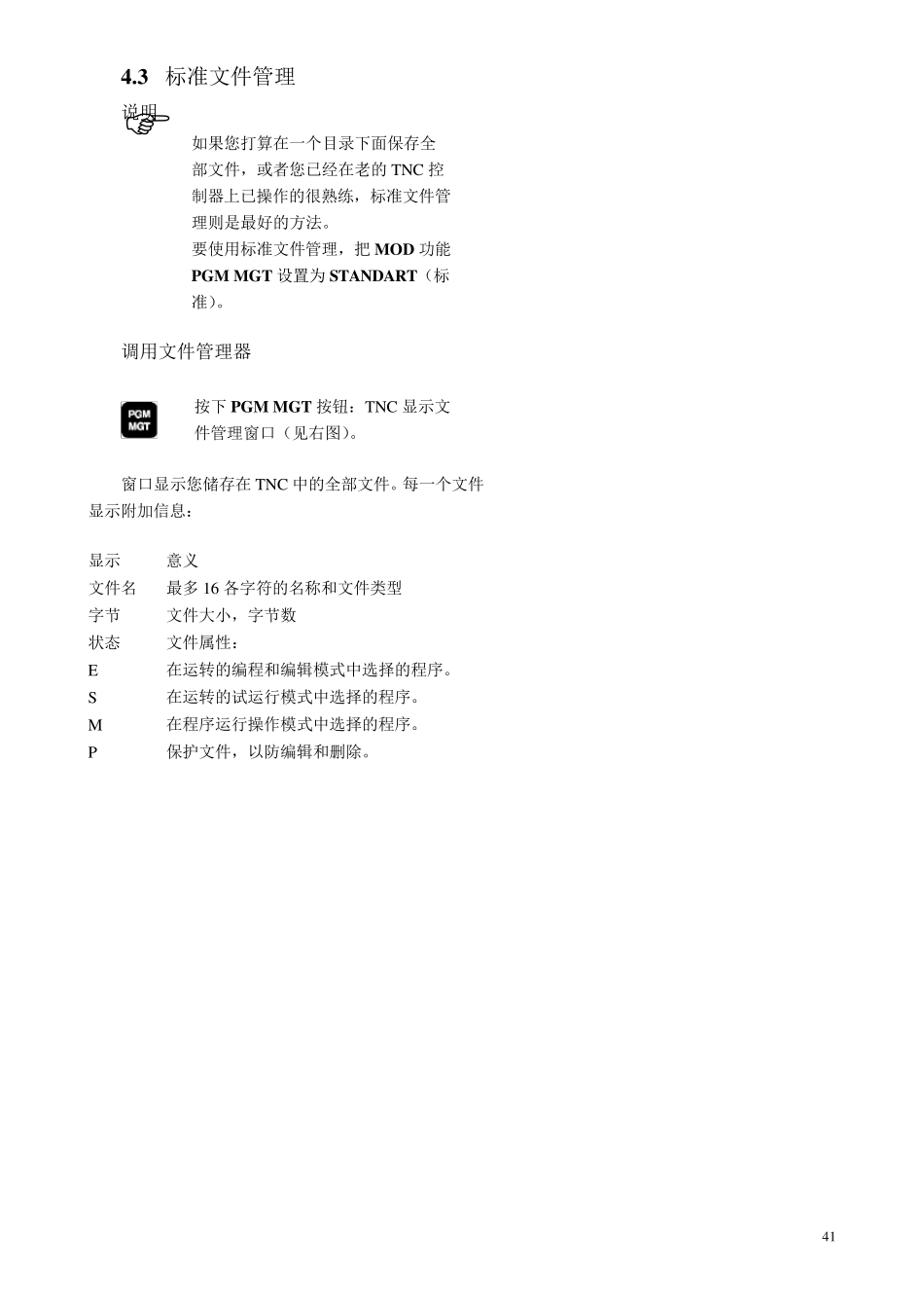 42海德汉中文使用说明书_第3页