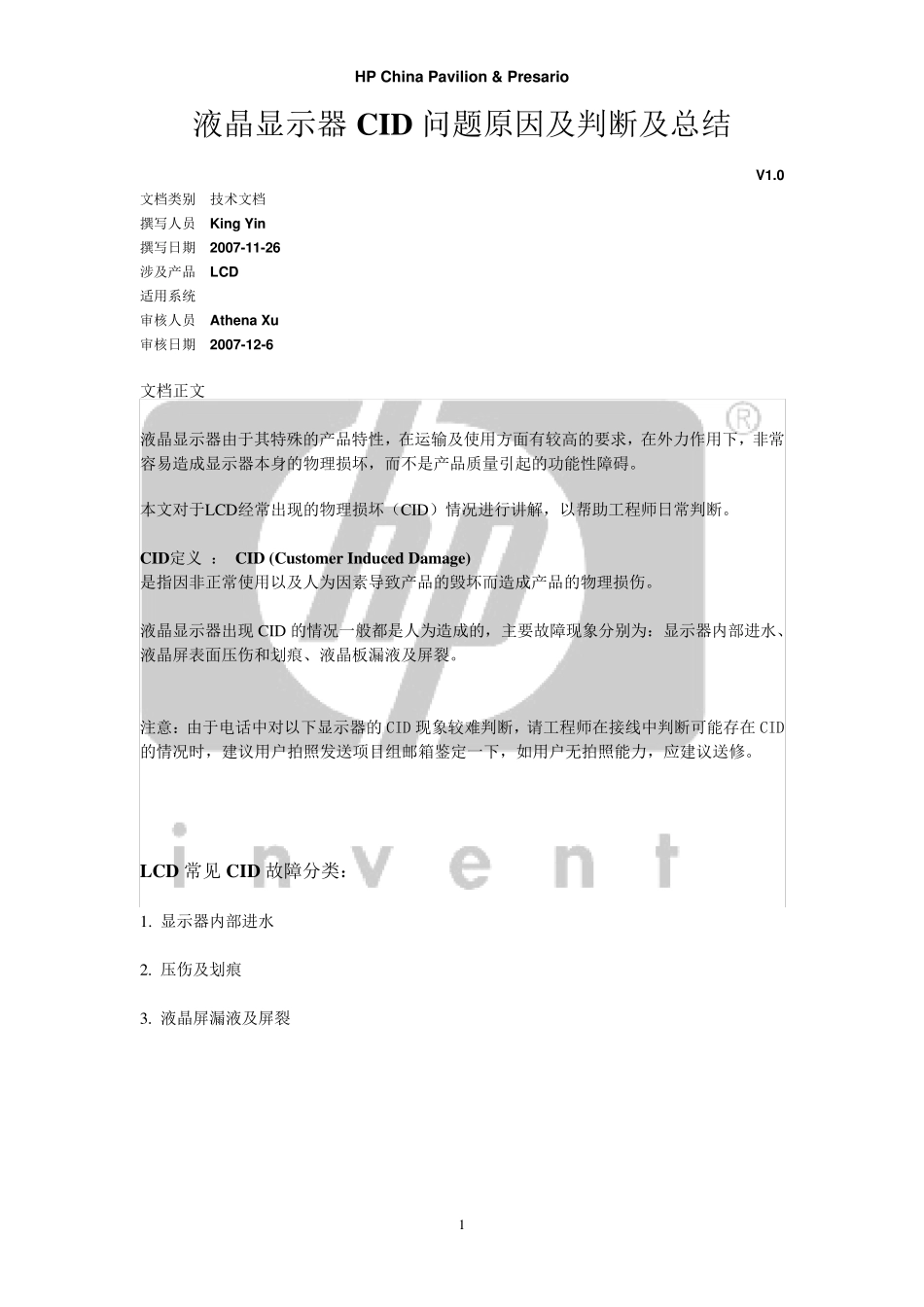 42液晶显示器CID问题原因及判断及总结_第1页