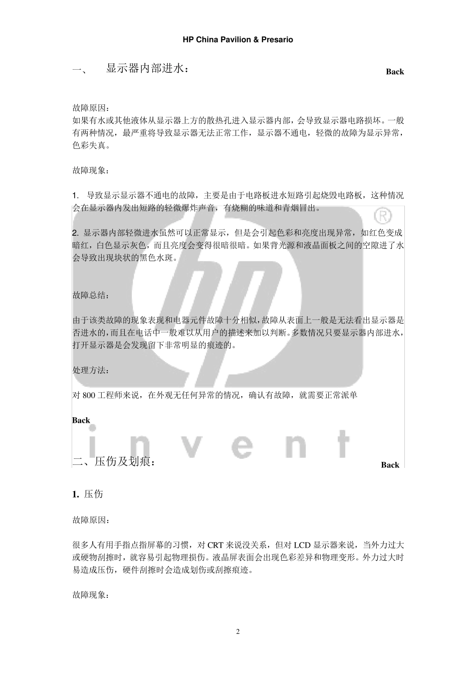 42液晶显示器CID问题原因及判断及总结_第2页