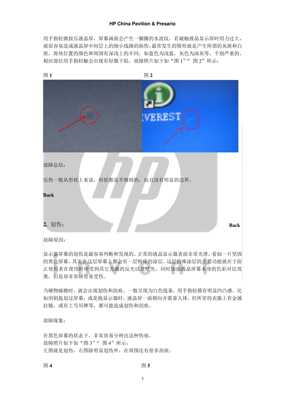 42液晶显示器CID问题原因及判断及总结_第3页