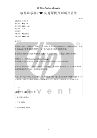 42液晶显示器CID问题原因及判断及总结