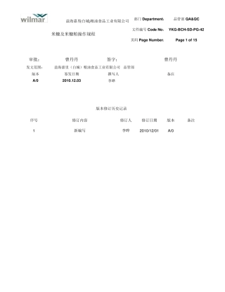 42米糠及米糠粕检验操作规程