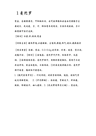 42种生长在农村的中草药