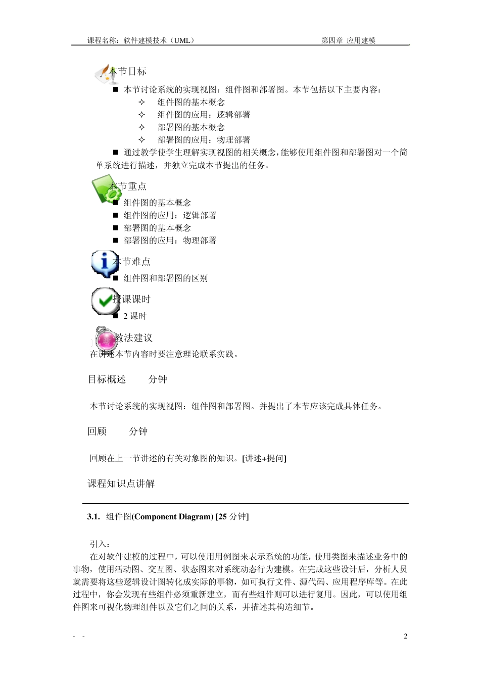 42组件图和部署图_第2页