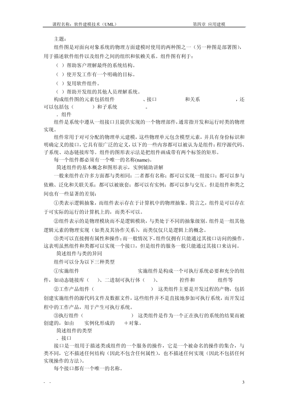 42组件图和部署图_第3页