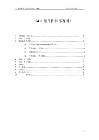 42组件图和部署图