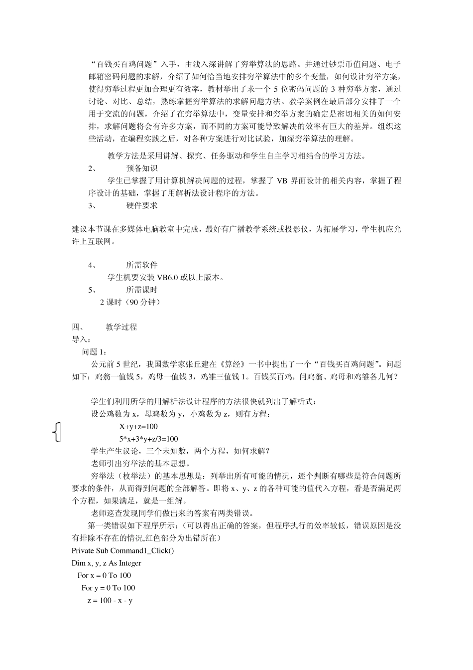 42节用穷举法设计程序_第2页