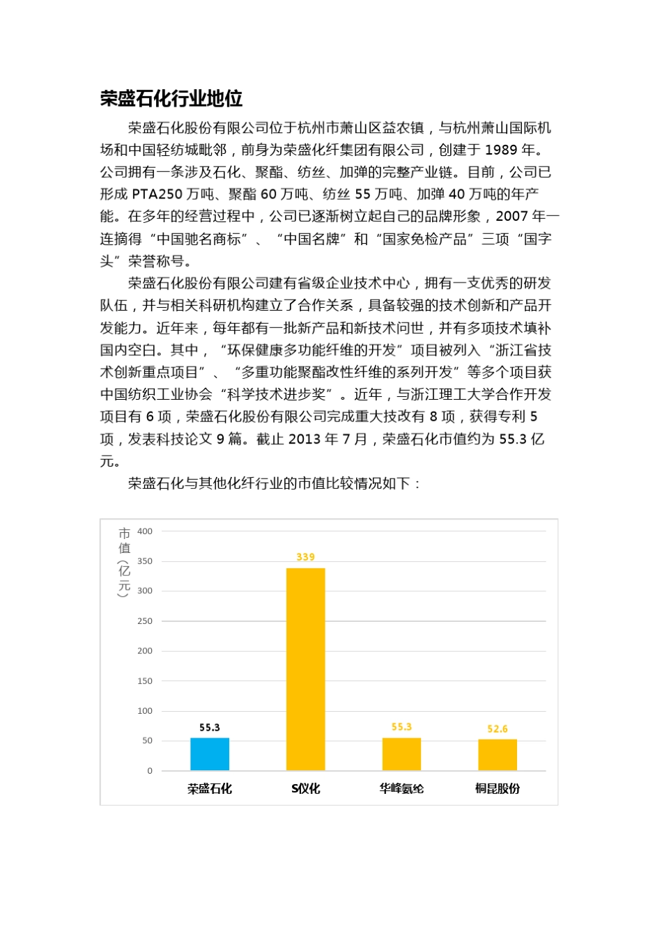42荣盛石化_分析报告_第2页