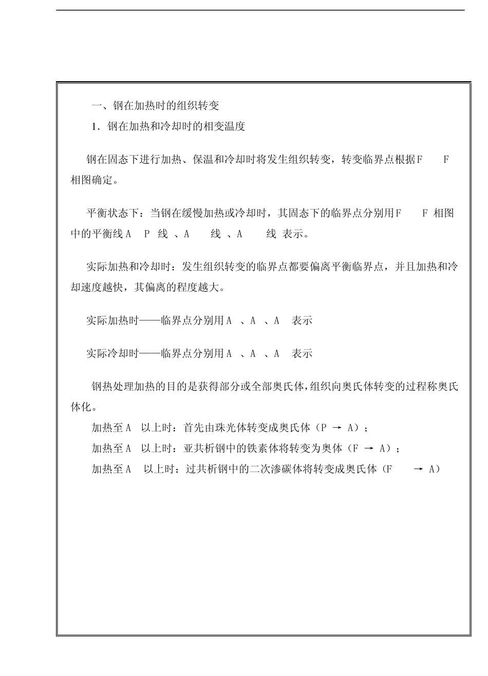 42钢在加热及冷却时的组织转变1_第1页