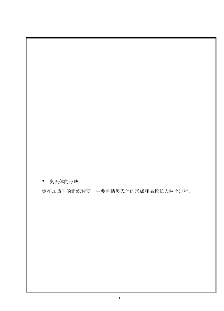 42钢在加热及冷却时的组织转变1_第2页