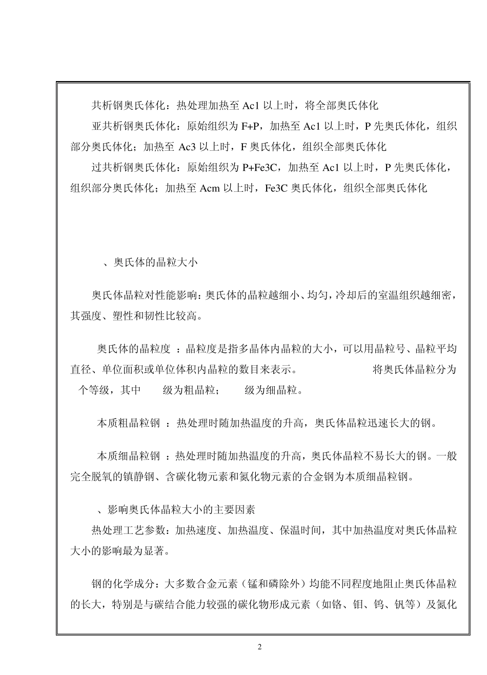 42钢在加热及冷却时的组织转变1_第3页