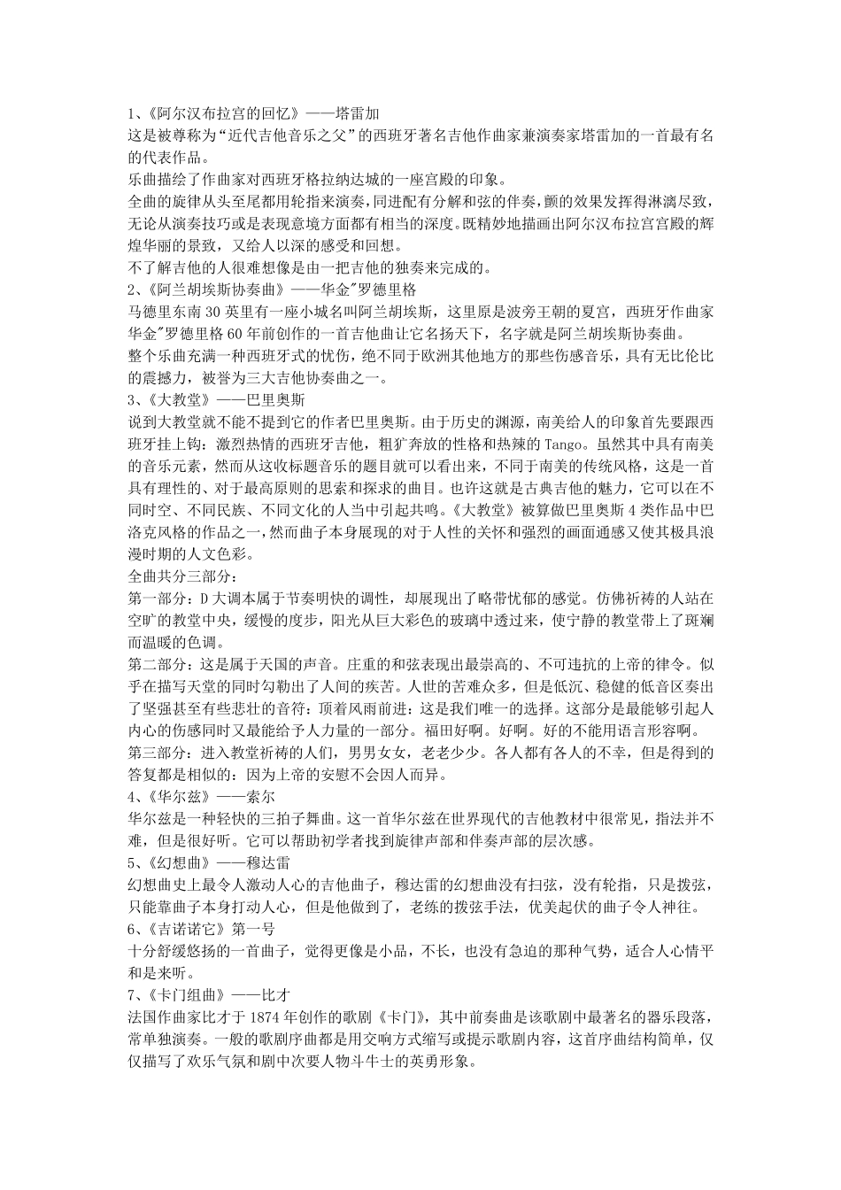 42首古典吉他曲目赏析_第1页