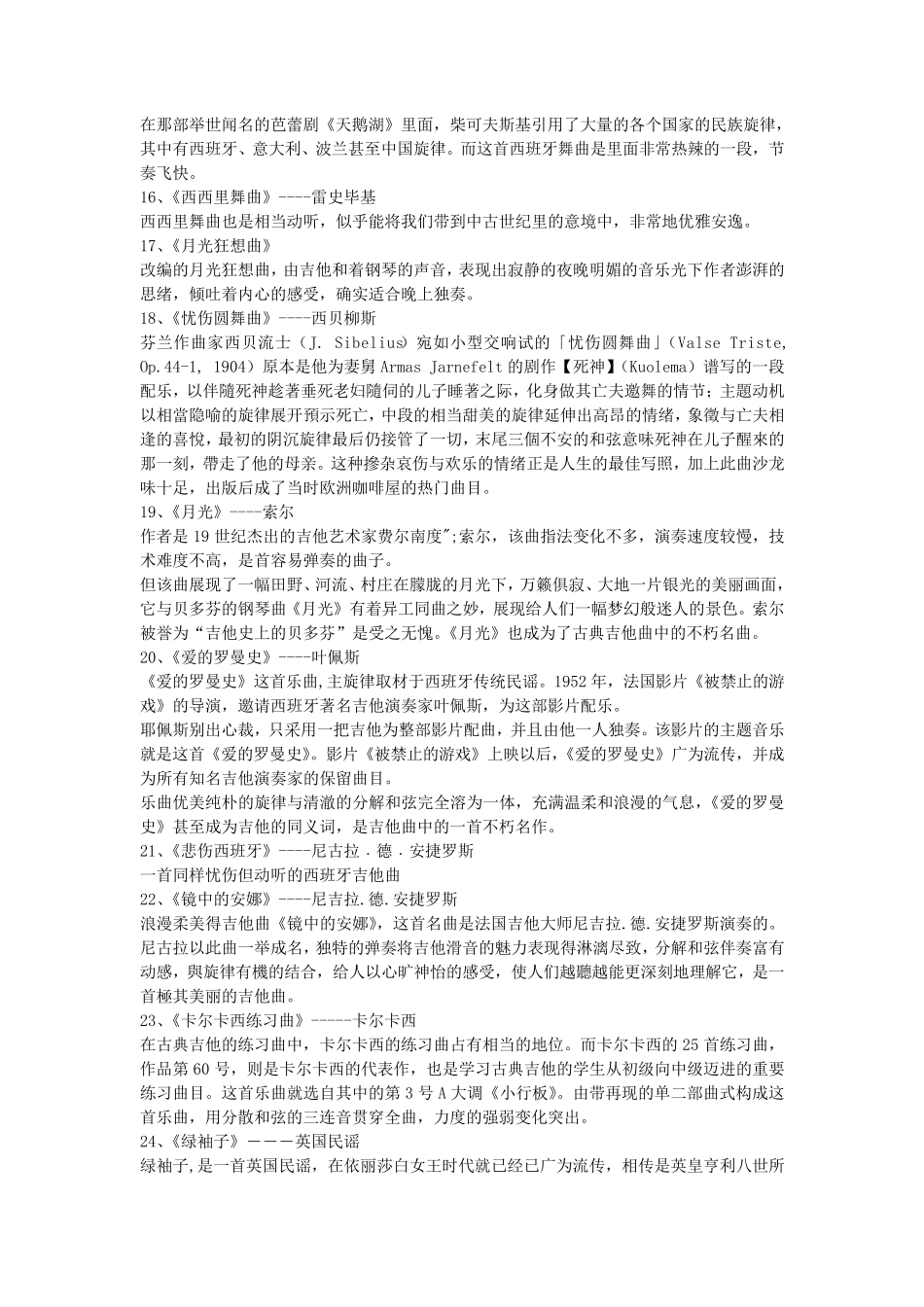42首古典吉他曲目赏析_第3页
