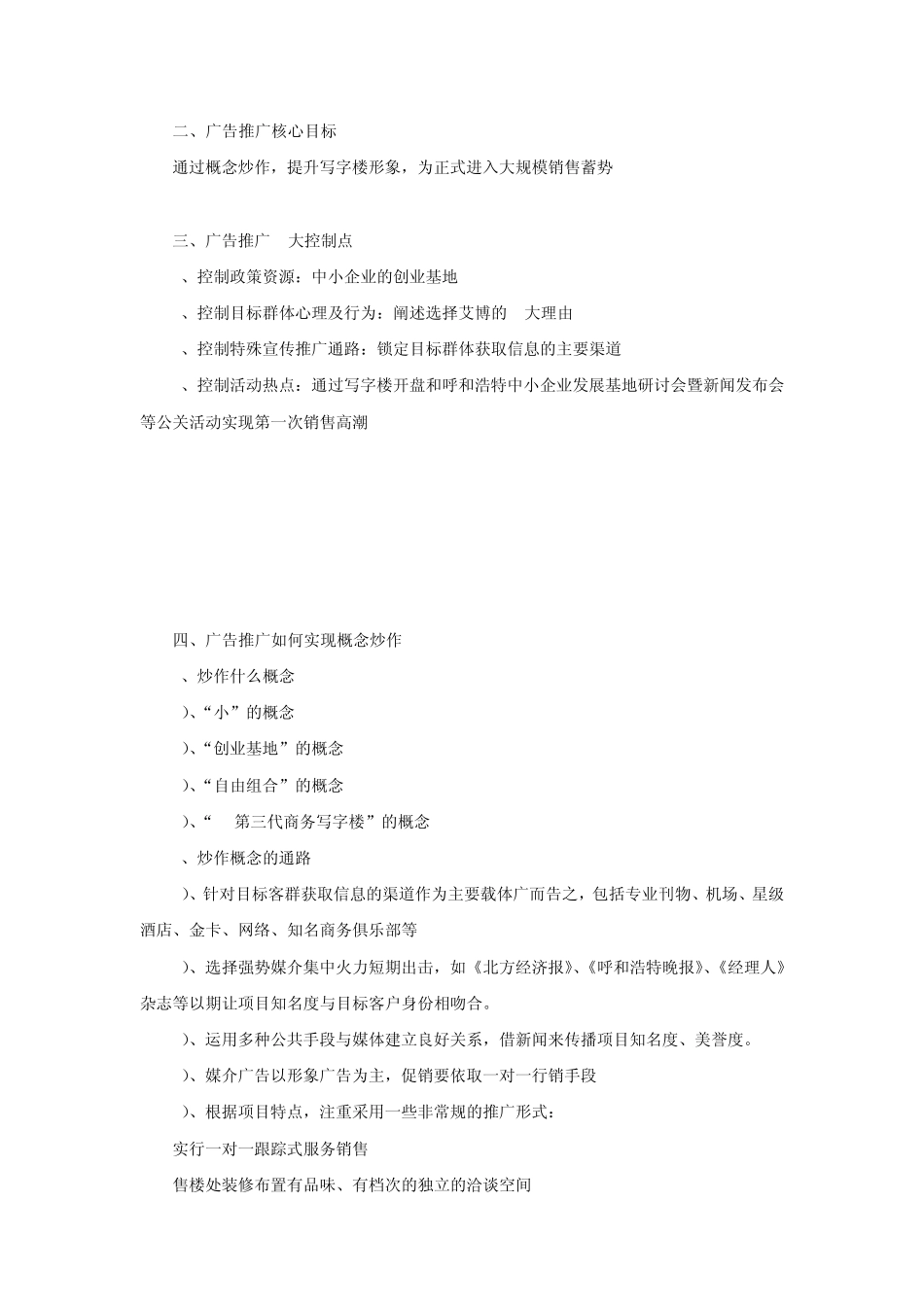 43.写字楼广告推广执行方案_第2页