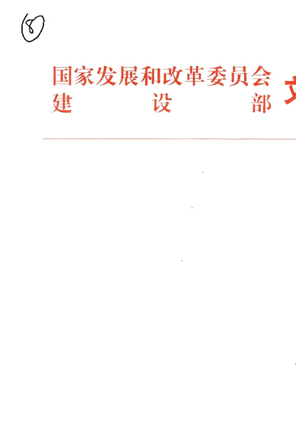 43.发改价格[2007]670号：建设工程监理与相关服务收费管理规定_第1页