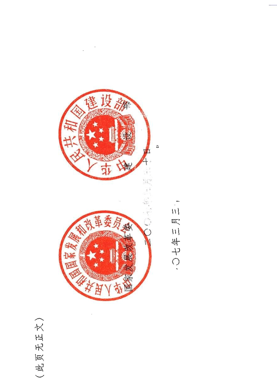 43.发改价格[2007]670号：建设工程监理与相关服务收费管理规定_第2页