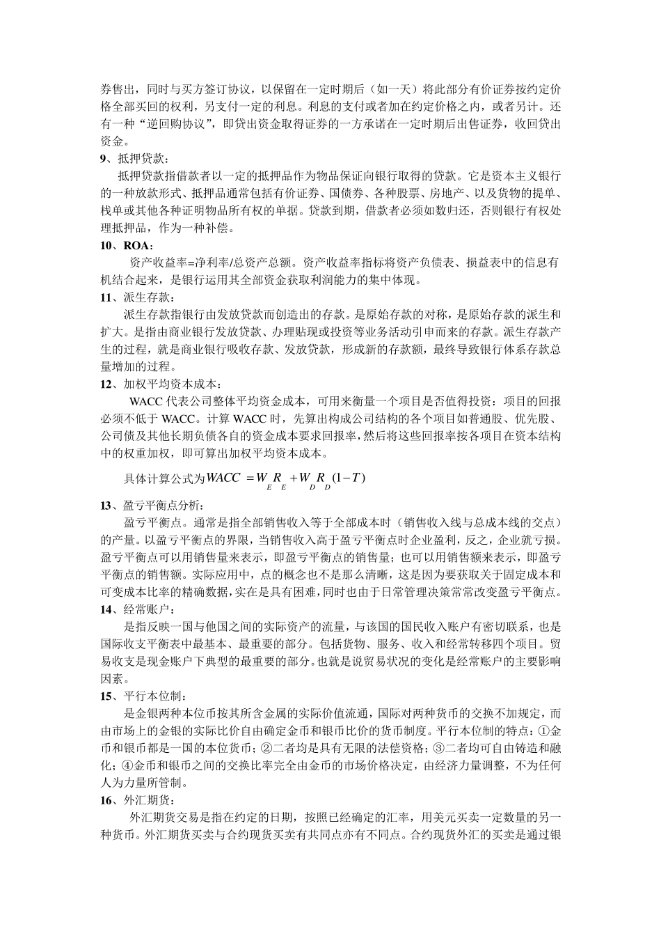 431名词解释_第2页