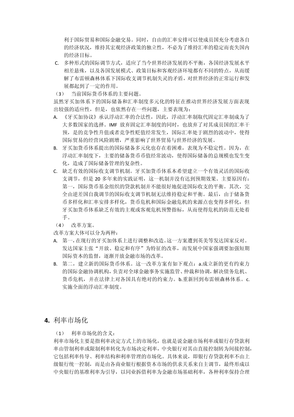 431金融(MF)重要论述题汇总_第3页