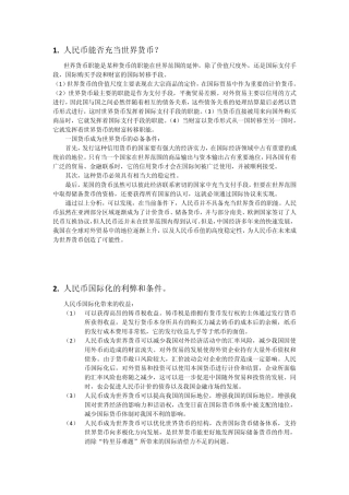 431金融(MF)重要论述题汇总