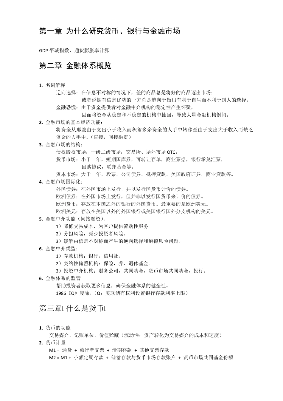 431货币金融学整理_第3页
