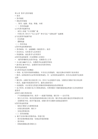 431金融学综合知识点梳理