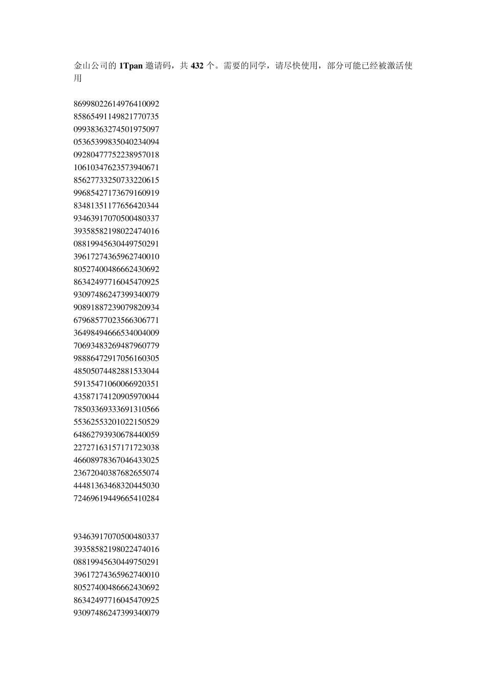 432个1T盘邀请码免费拿(1Tpan)_第1页