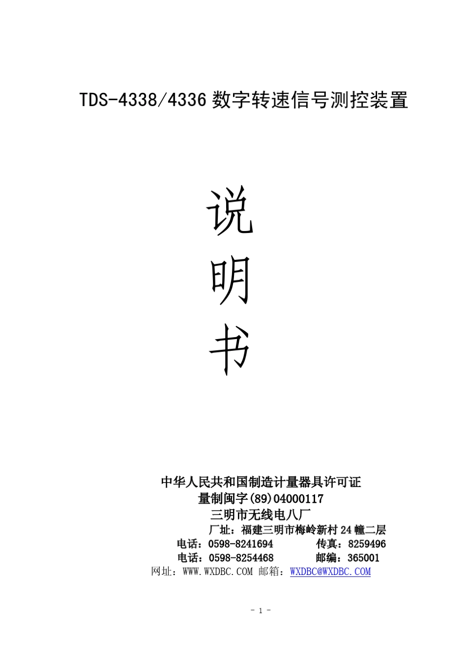 43384336转速仪表使用说明书_第1页