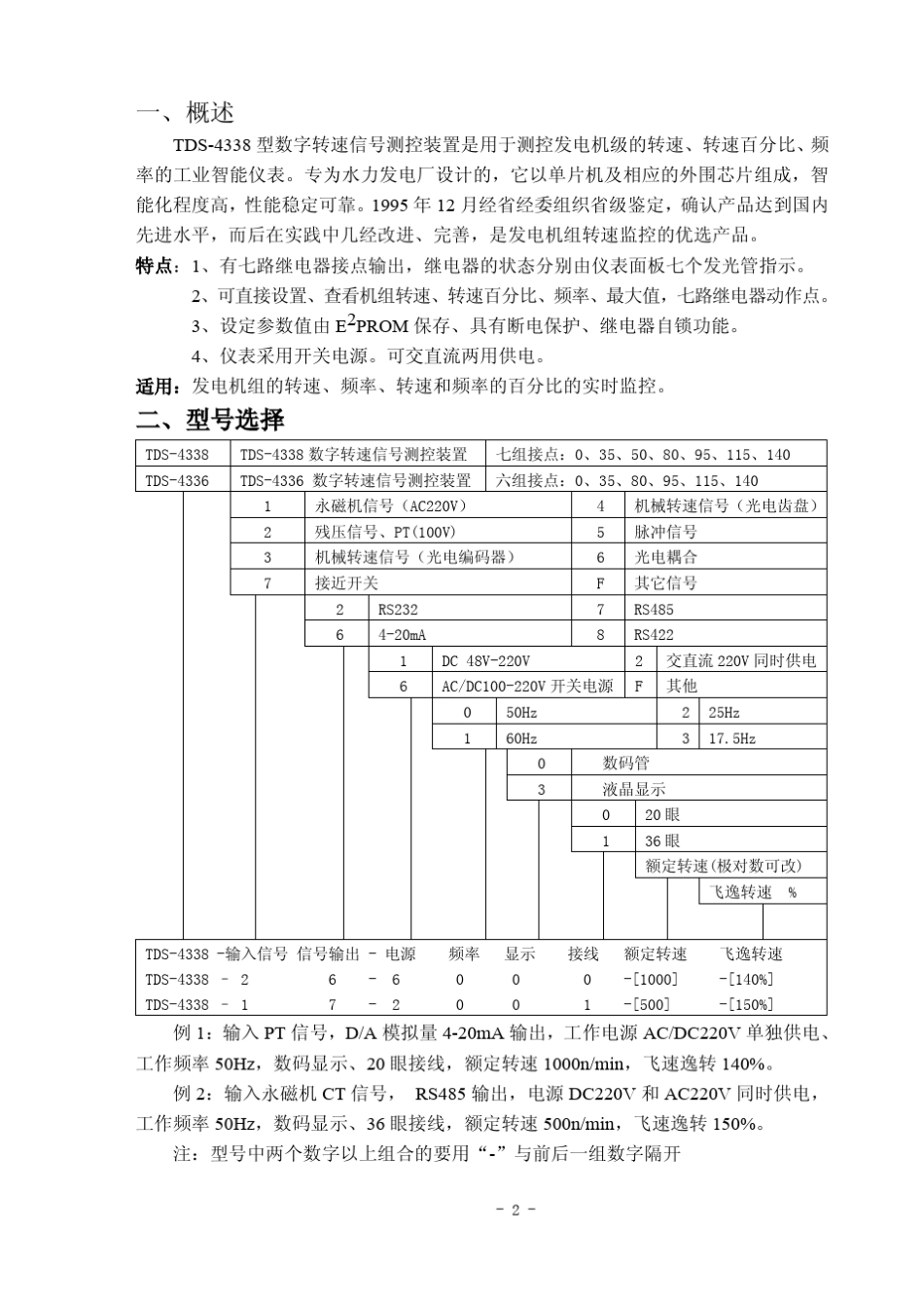 43384336转速仪表使用说明书_第2页