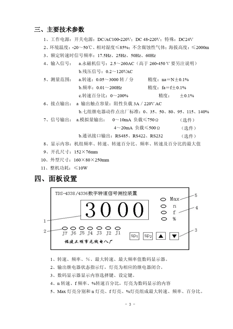 43384336转速仪表使用说明书_第3页