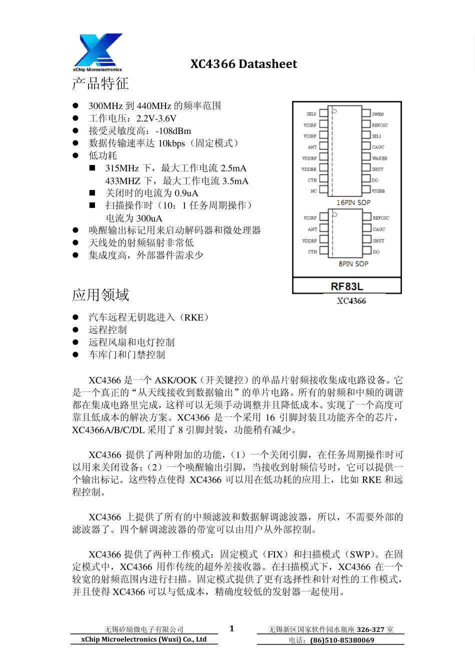 433MHz(315MHz)无线接收芯片中文规格书_第1页