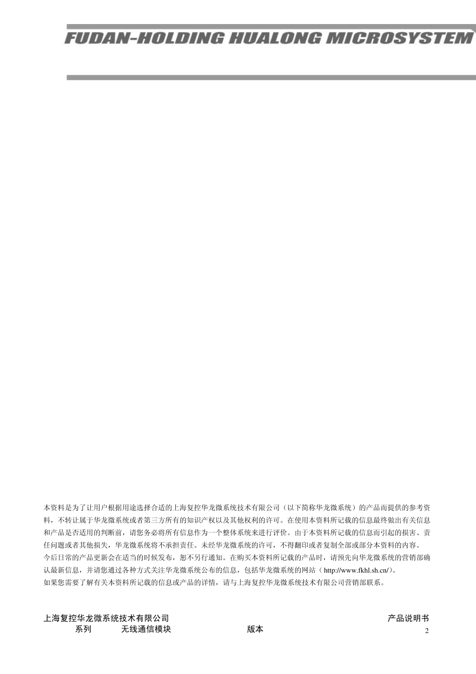 433mhz无线传输模块FHL0601产品说明书_第2页