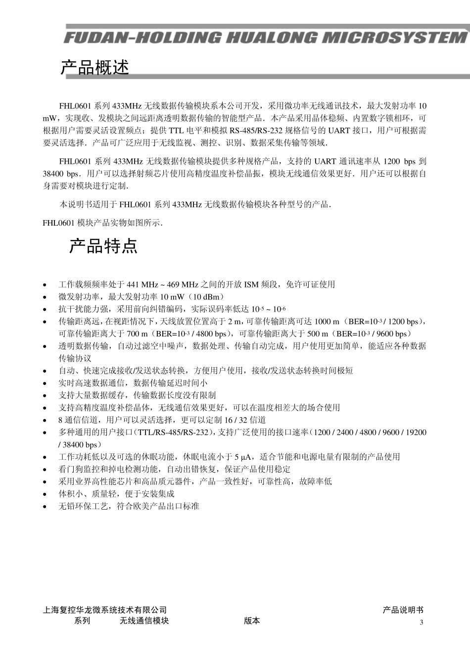 433mhz无线传输模块FHL0601产品说明书_第3页